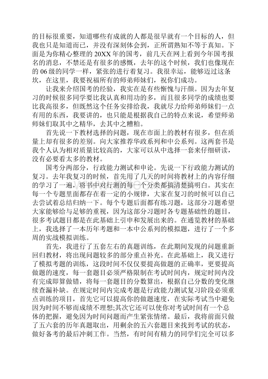 考公务员心得体会.docx_第2页