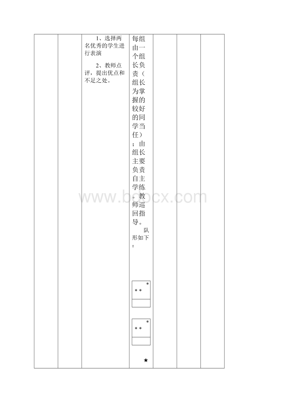 六年级体育集体备课教案.docx_第3页