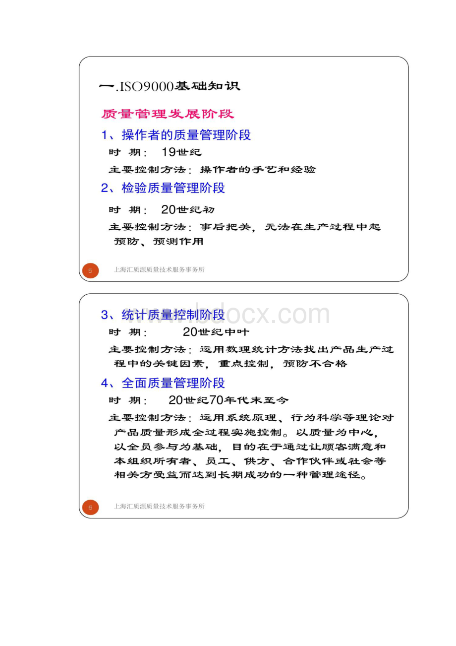 ISO9001质量管理体系要求培训教材.docx_第3页