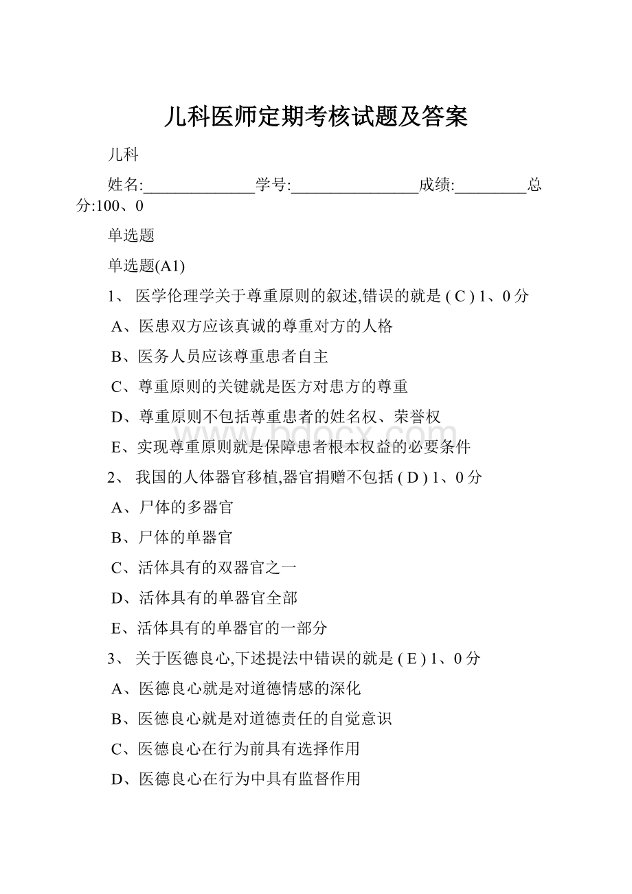 儿科医师定期考核试题及答案.docx_第1页