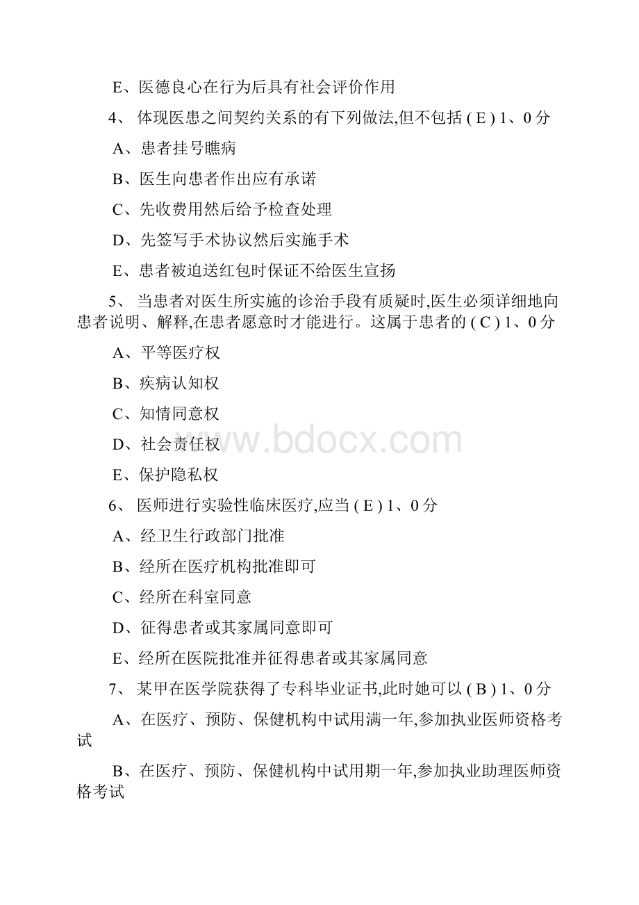 儿科医师定期考核试题及答案.docx_第2页