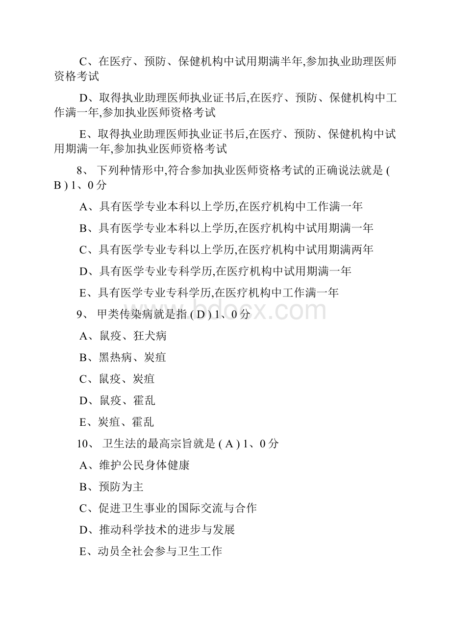 儿科医师定期考核试题及答案.docx_第3页