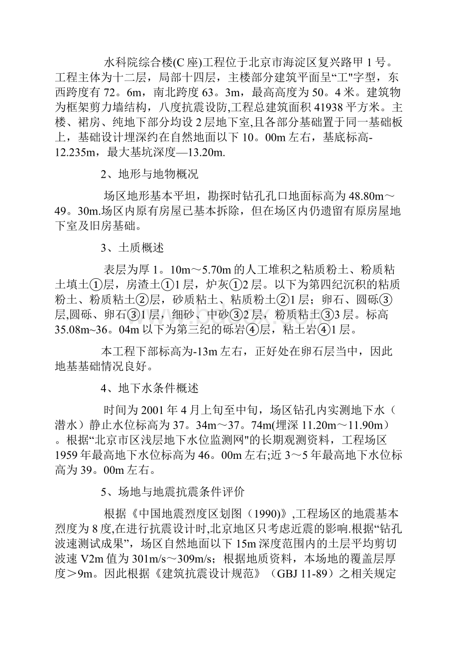 施工过程中的建筑物沉降规律分析.docx_第2页