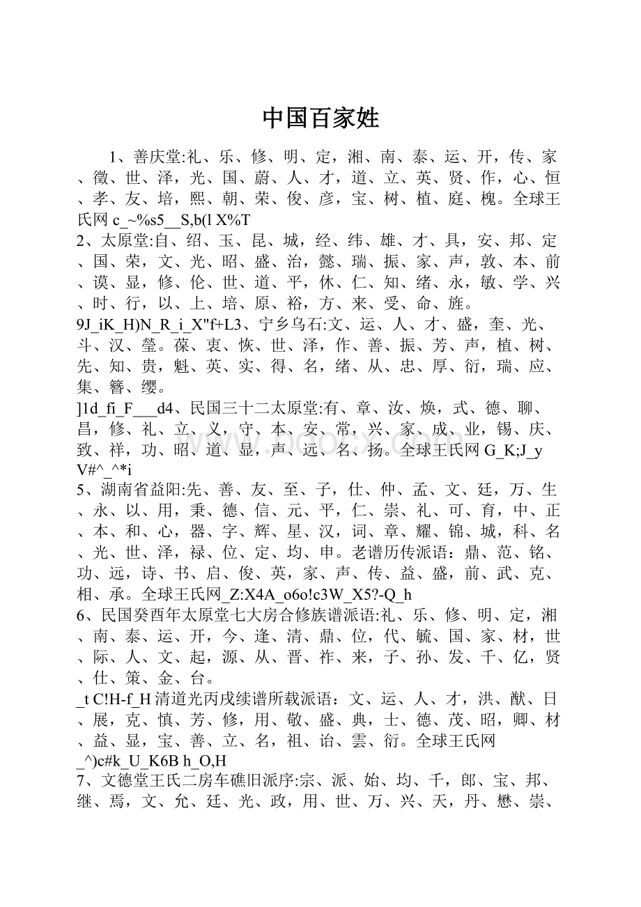 中国百家姓.docx