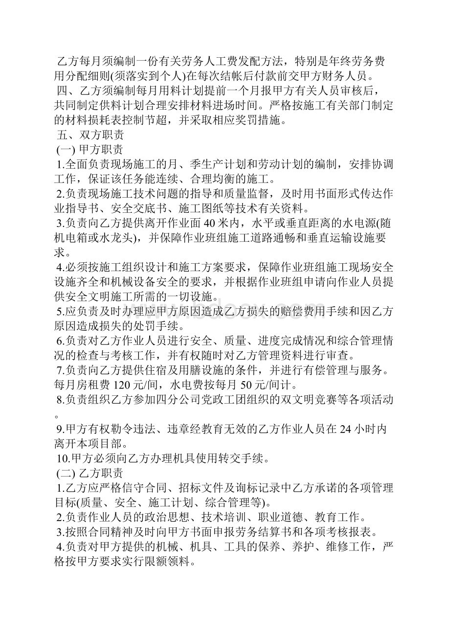 标准劳务承包协议书.docx_第2页