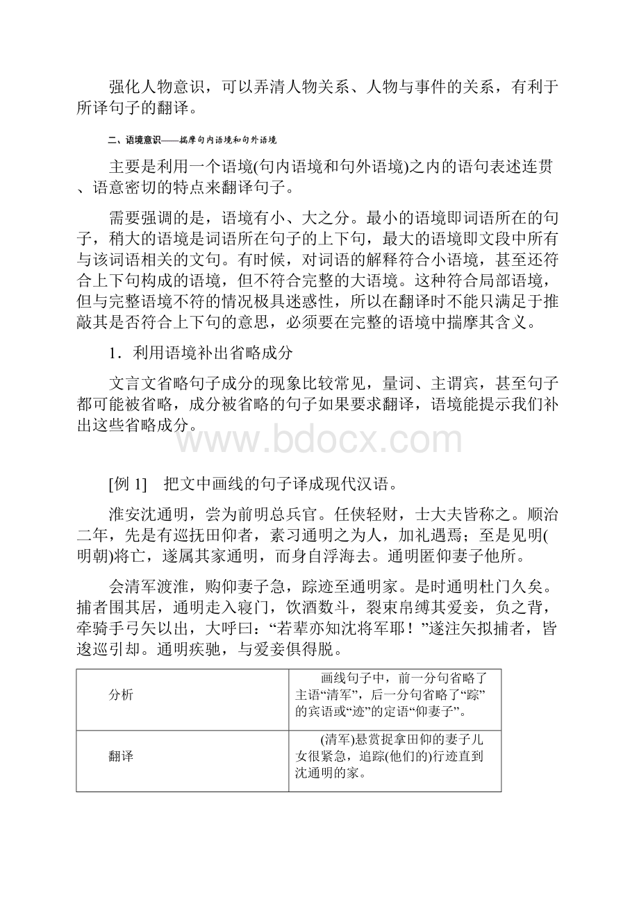 浙江省语文高考二轮复习讲义拉分考点十一+文言文翻译.docx_第2页