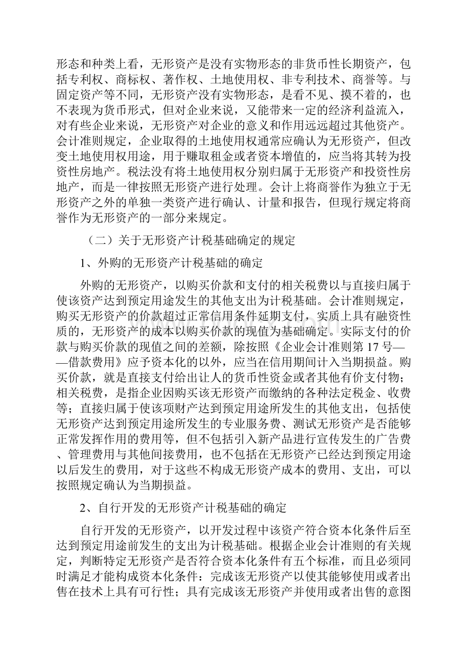 浅析无形资产所得税会计处理.docx_第3页