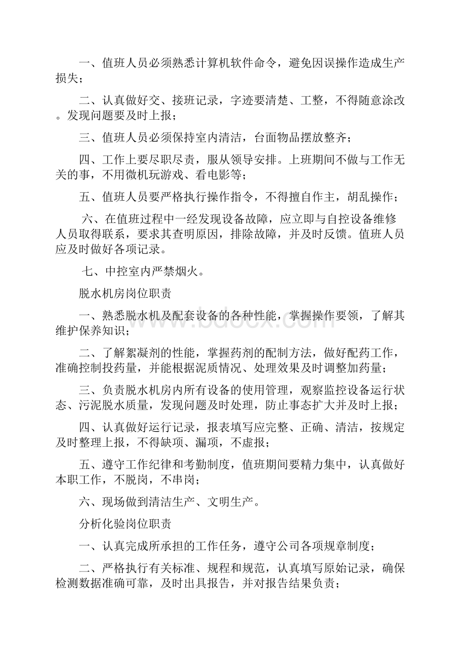 污水厂运营管理制度.docx_第3页