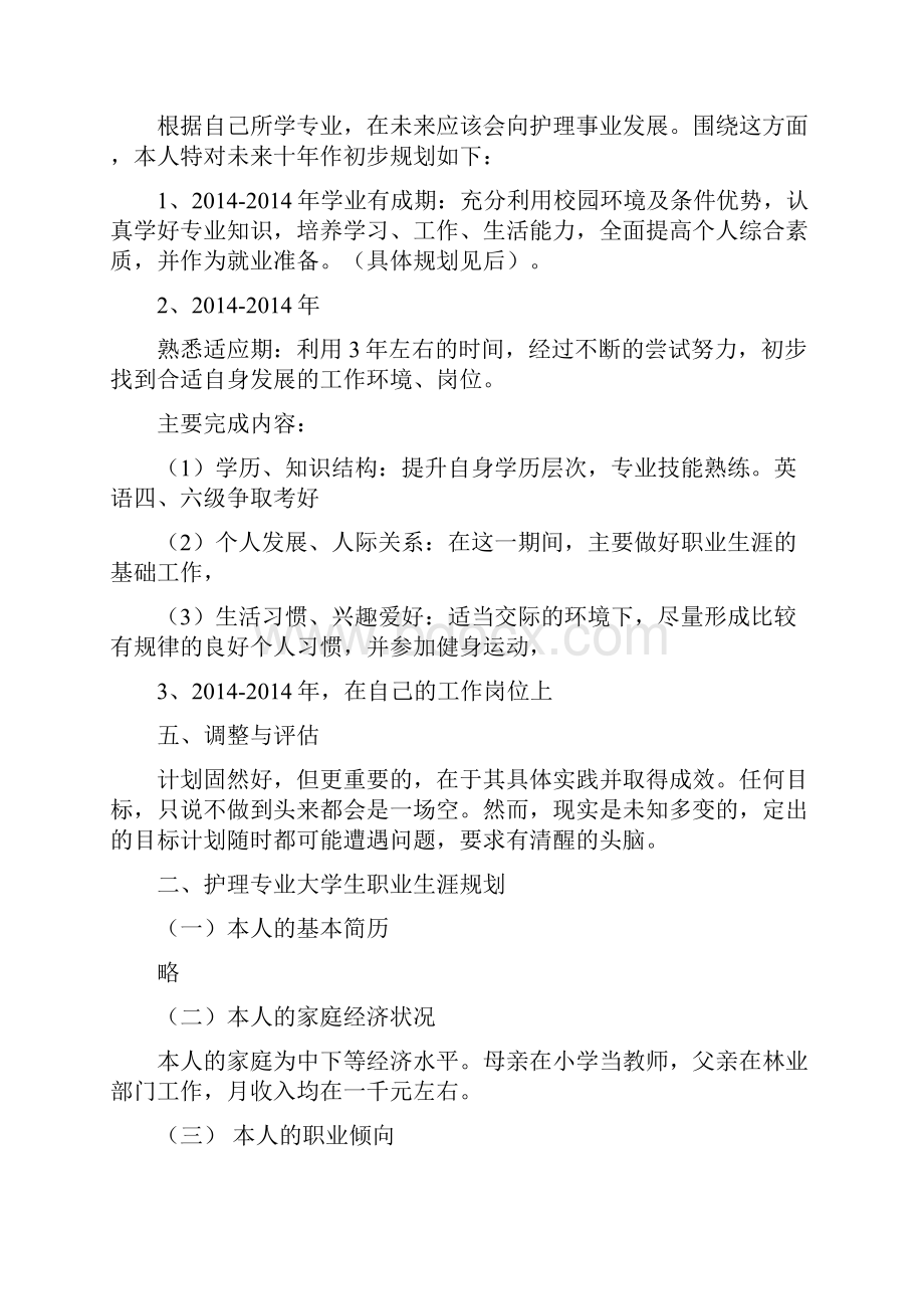 护理专业职业生涯规划精选多篇.docx_第2页