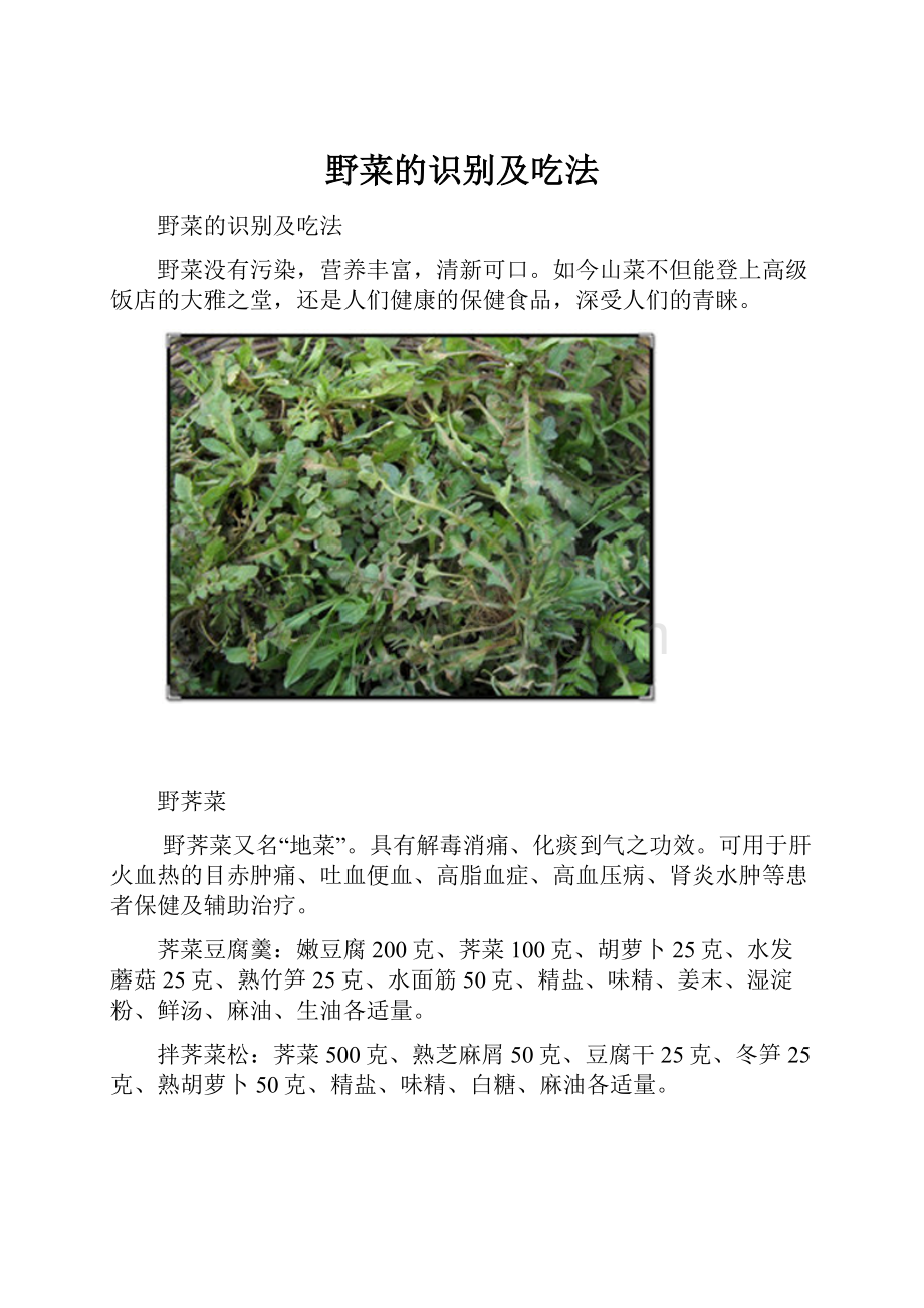 野菜的识别及吃法.docx_第1页