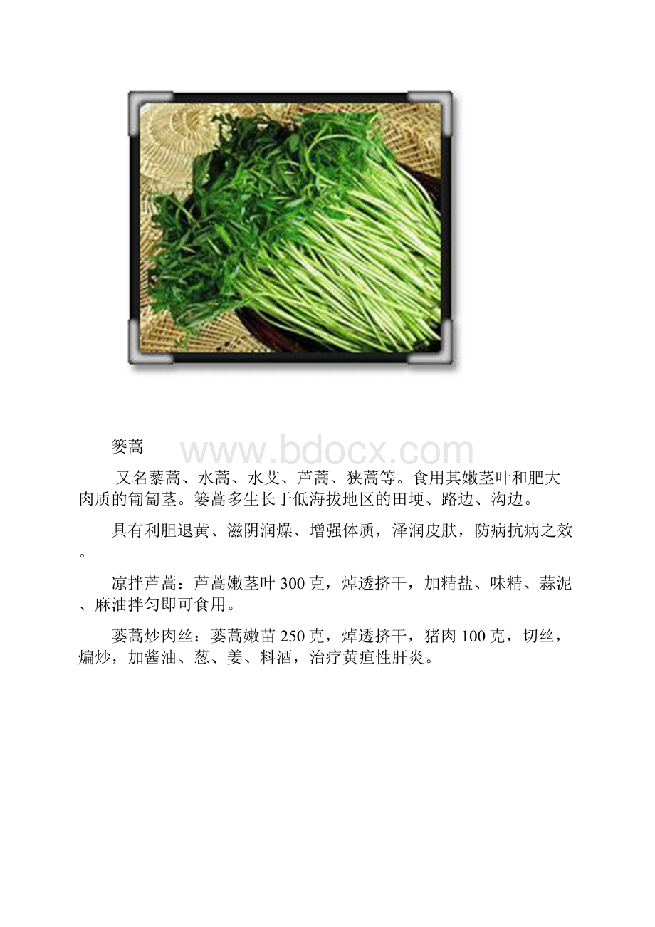 野菜的识别及吃法.docx_第3页