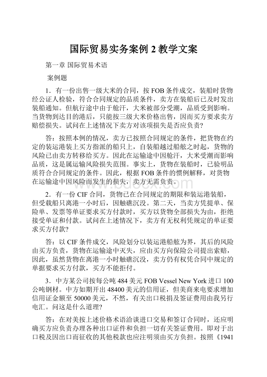 国际贸易实务案例2教学文案.docx_第1页