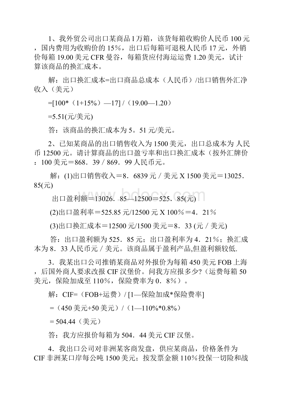 国际贸易实务案例2教学文案.docx_第3页