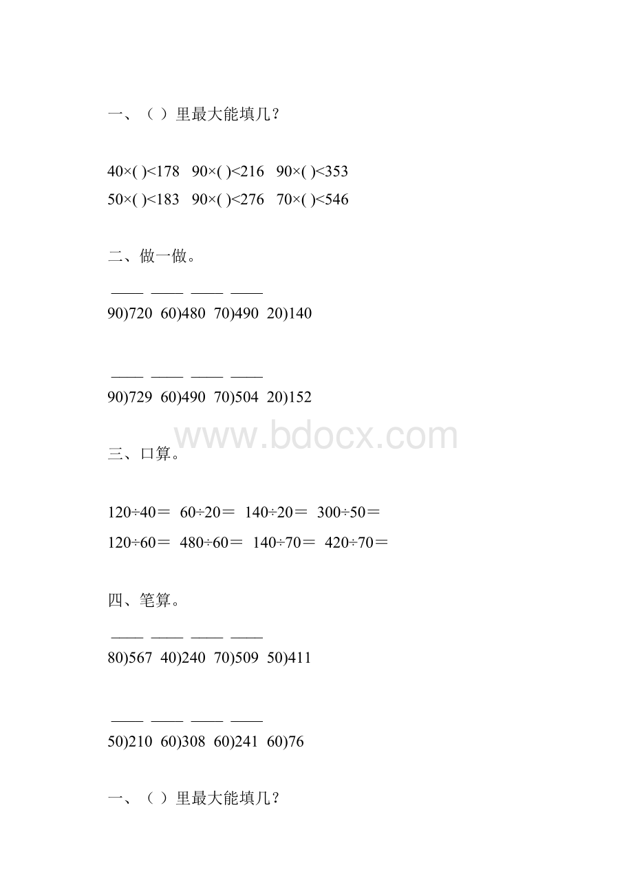 人教版四年级数学上册笔算除法一练习题精选 15.docx_第2页