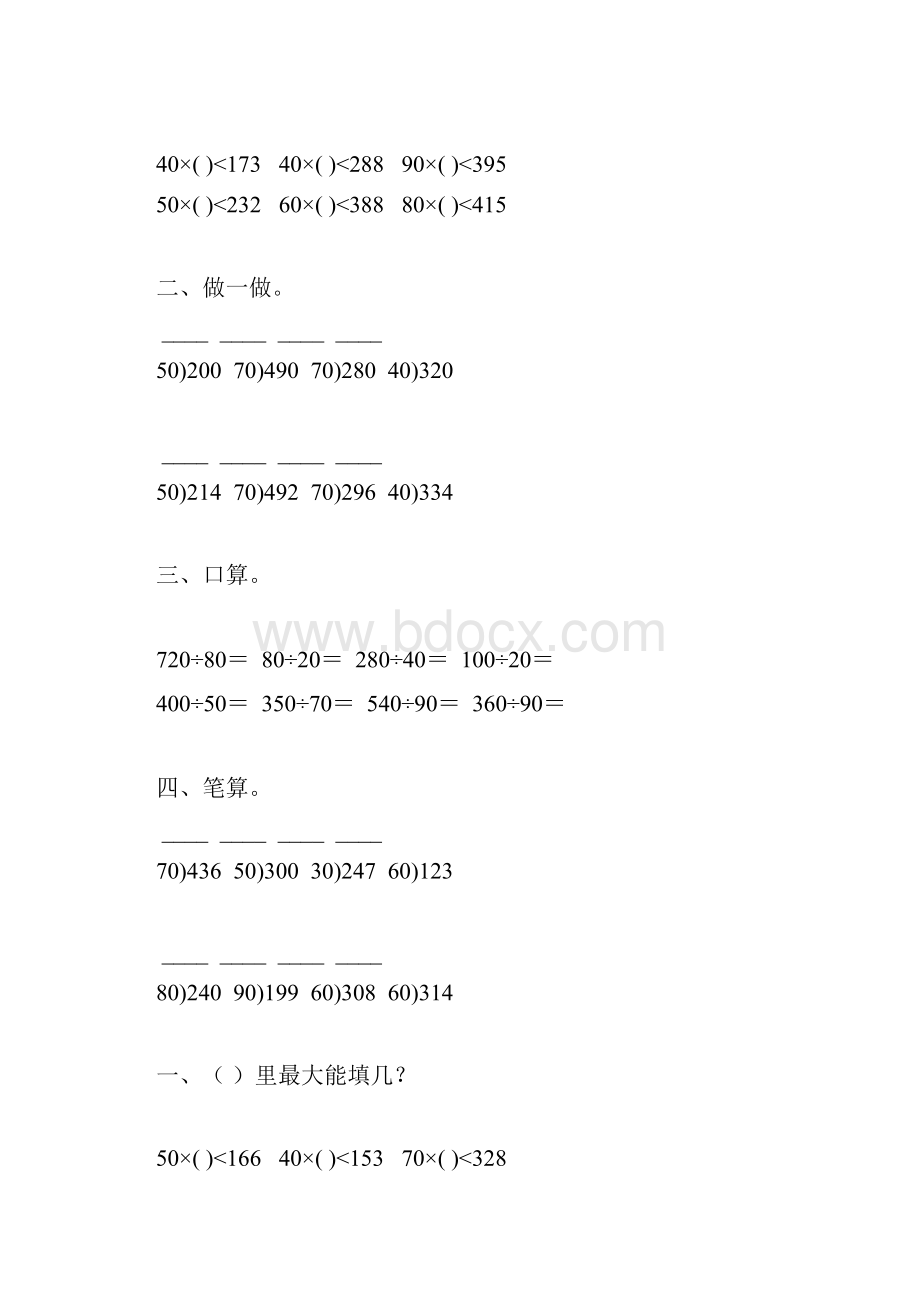 人教版四年级数学上册笔算除法一练习题精选 15.docx_第3页