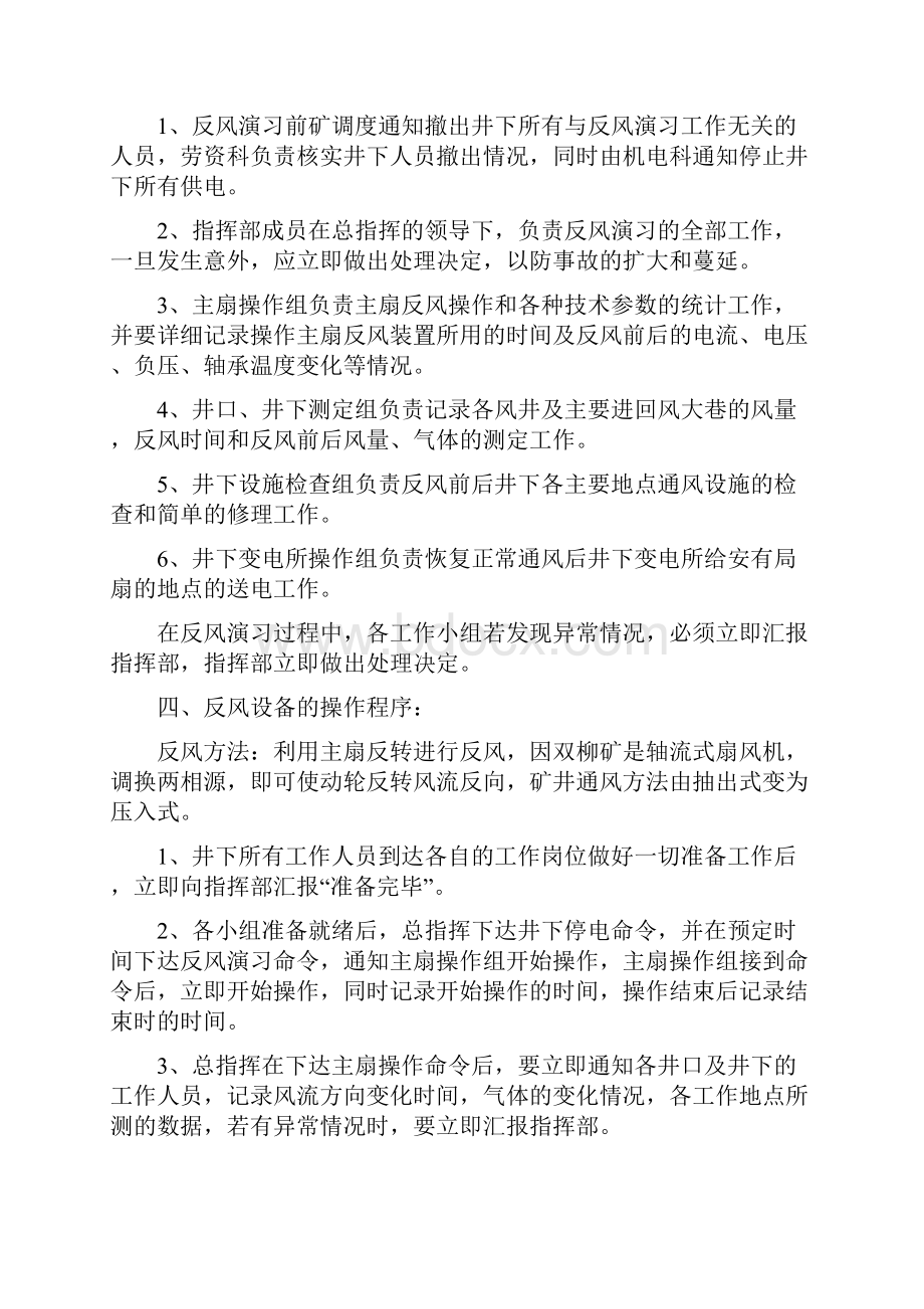 反风演习计划.docx_第3页