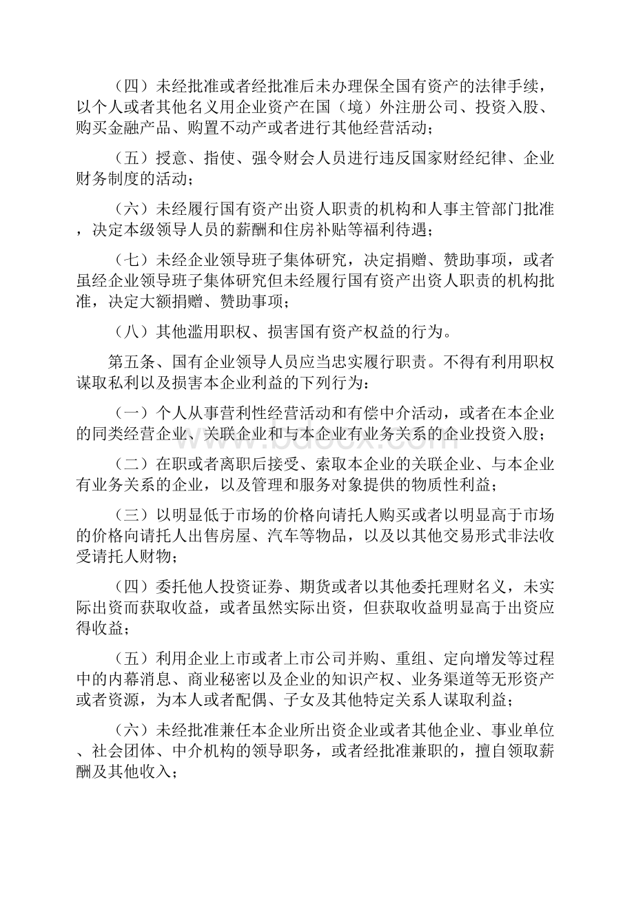 国有企业领导廉洁从政若干规定.docx_第2页