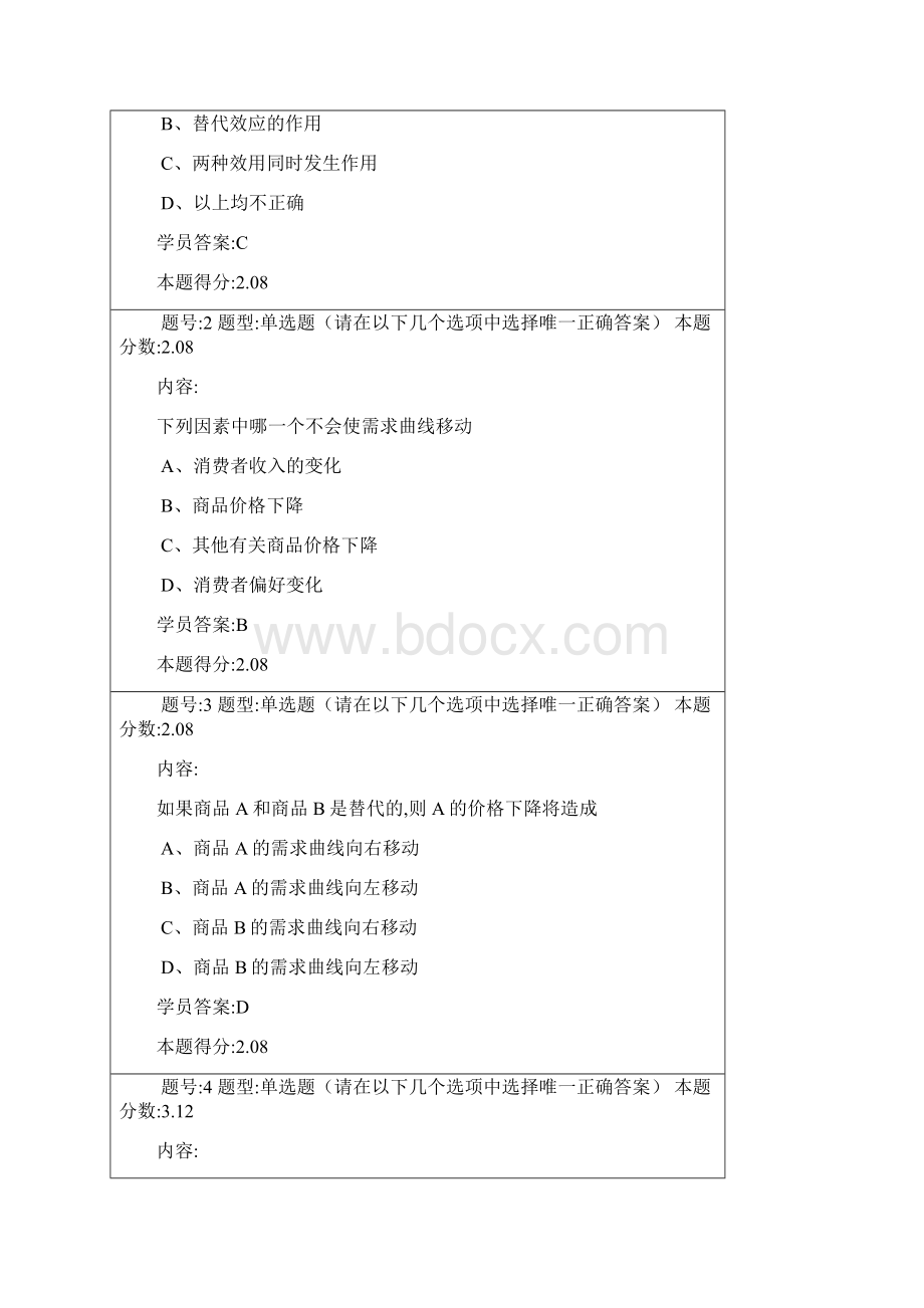 南大网院微观经济学第一次作业微观经济学163答案.docx_第2页