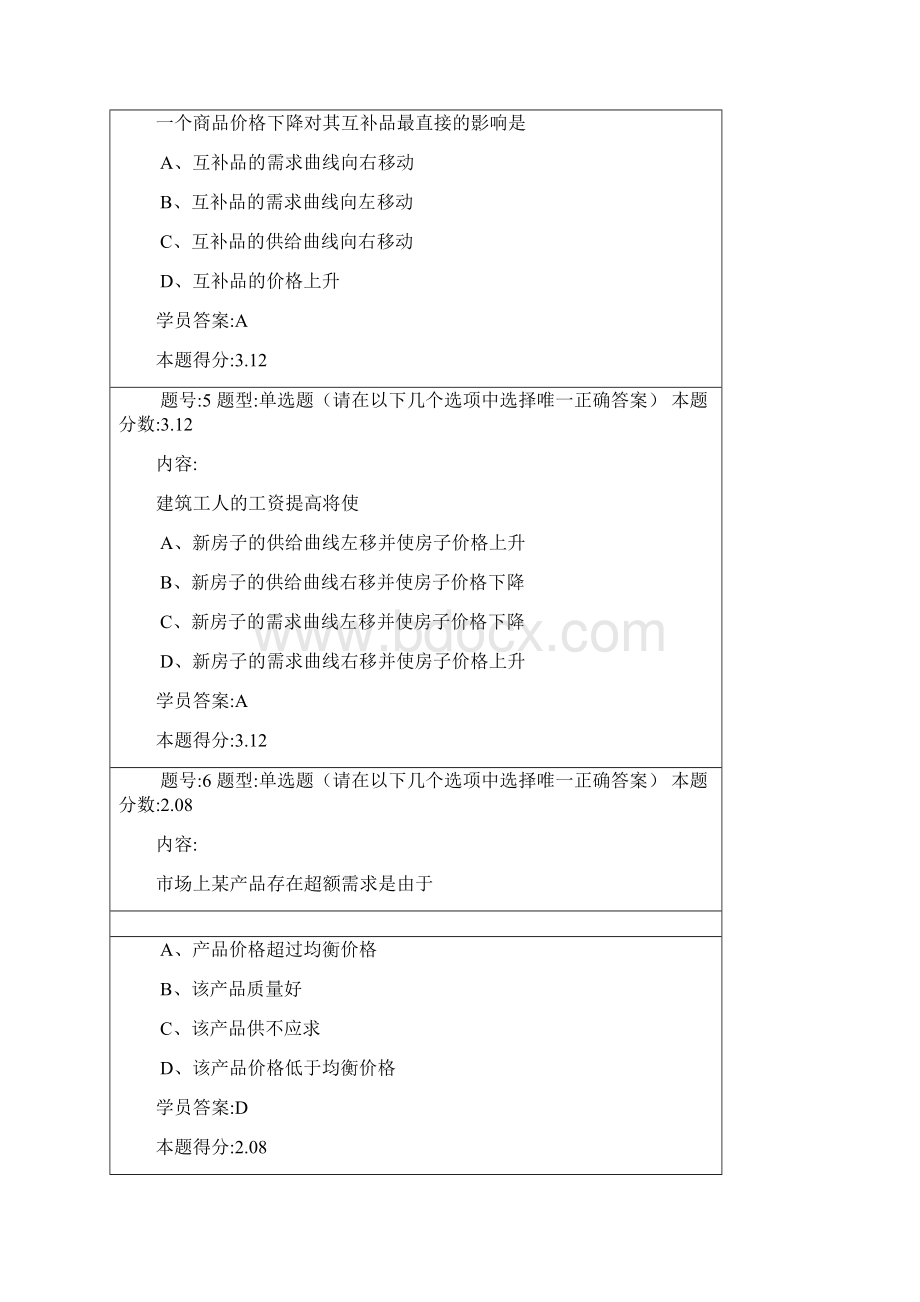 南大网院微观经济学第一次作业微观经济学163答案.docx_第3页