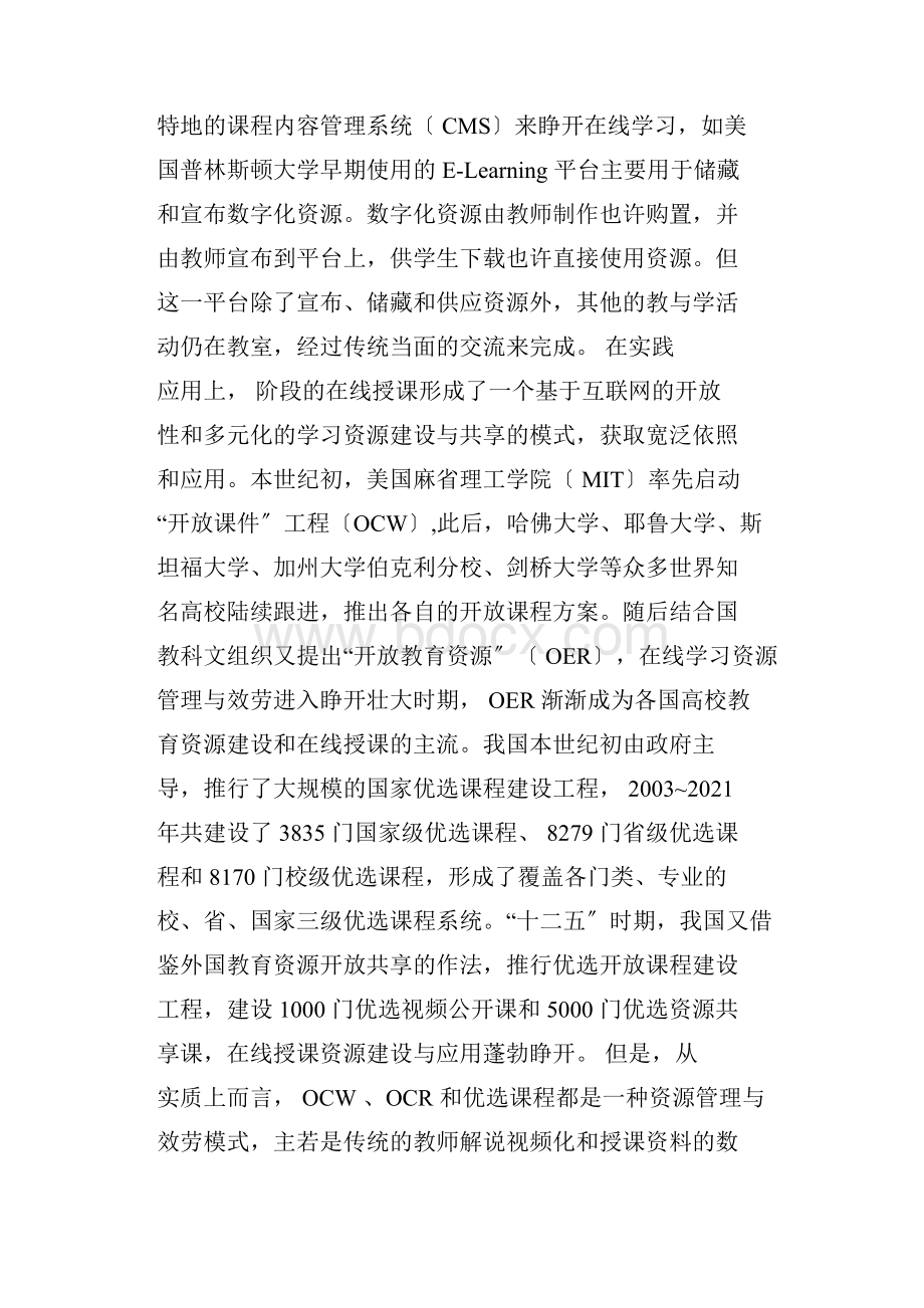 完整版在线教学40线上与线下有机融合.docx_第2页