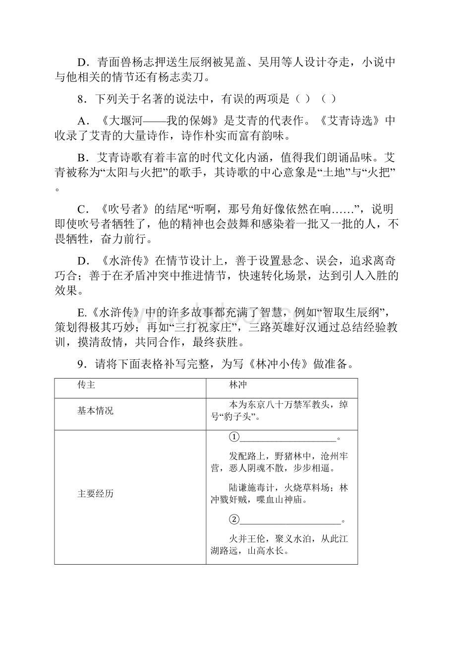 《水浒传》名著阅读竞赛答案3知识点.docx_第3页