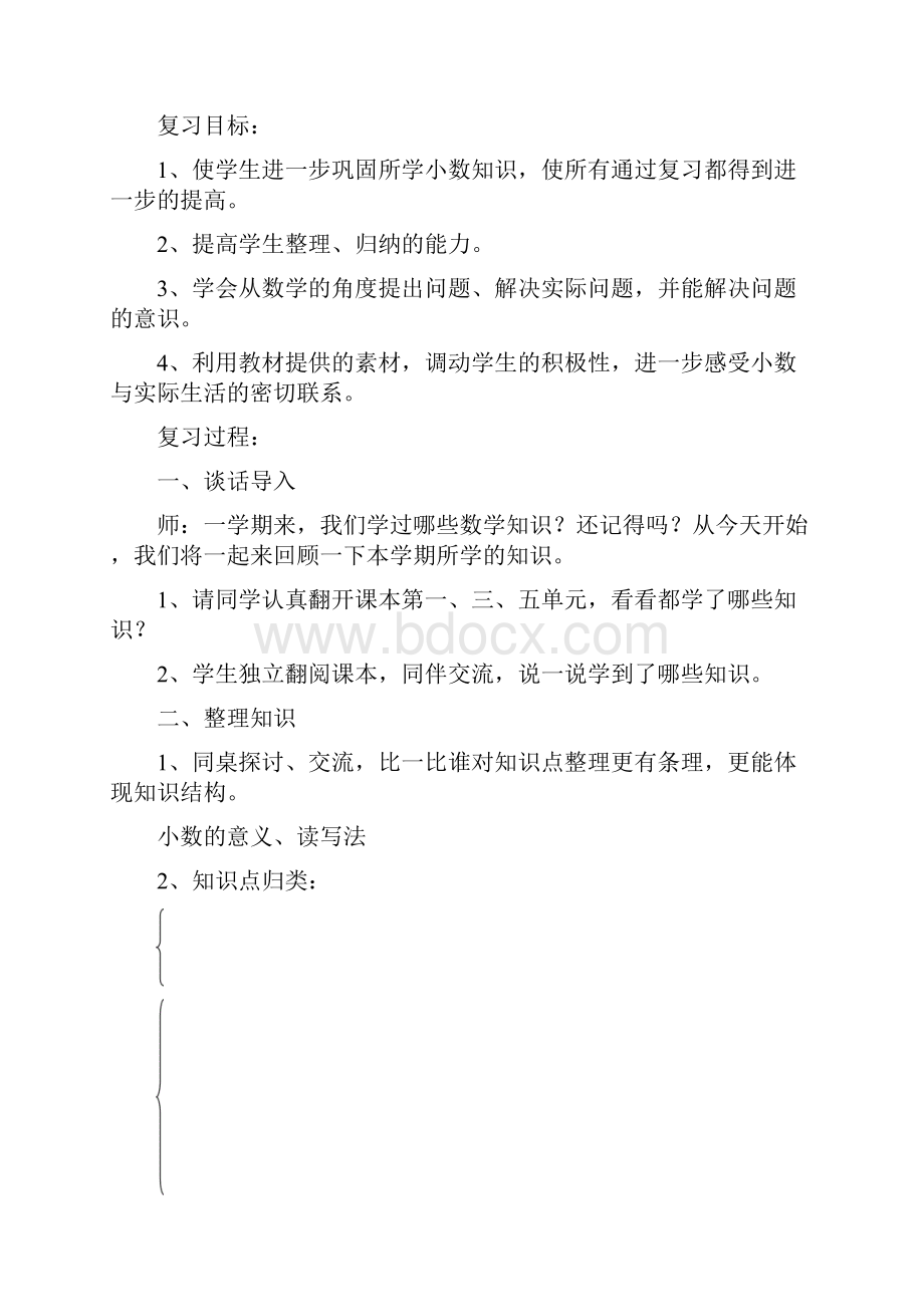 北师大版四年级下数学总复习计划和教案.docx_第3页