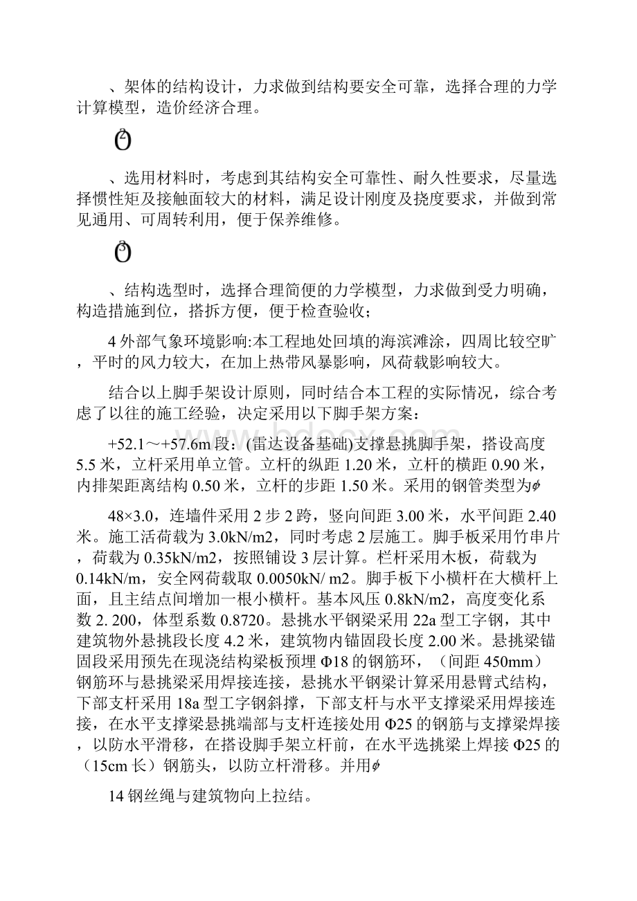 大跨度悬挑架.docx_第3页