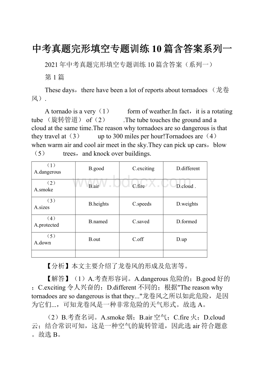 中考真题完形填空专题训练10篇含答案系列一.docx