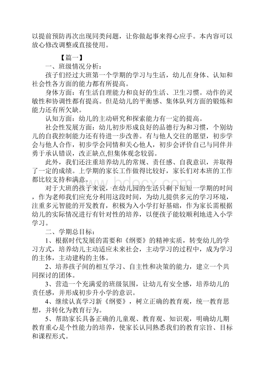 大班下学期班务周计划表.docx_第2页