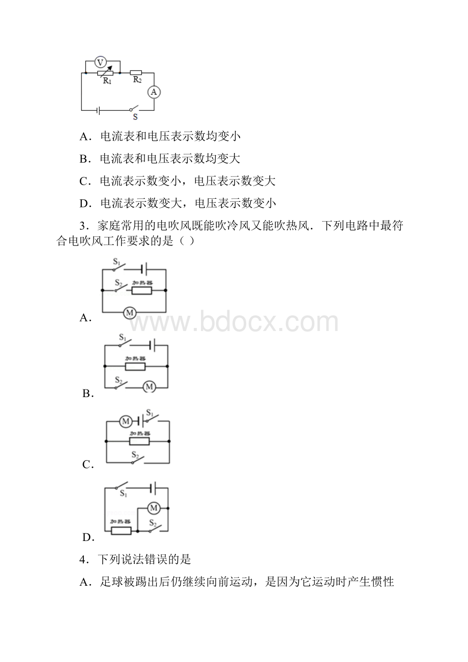 宜昌市中考物理试题 含答案.docx_第2页