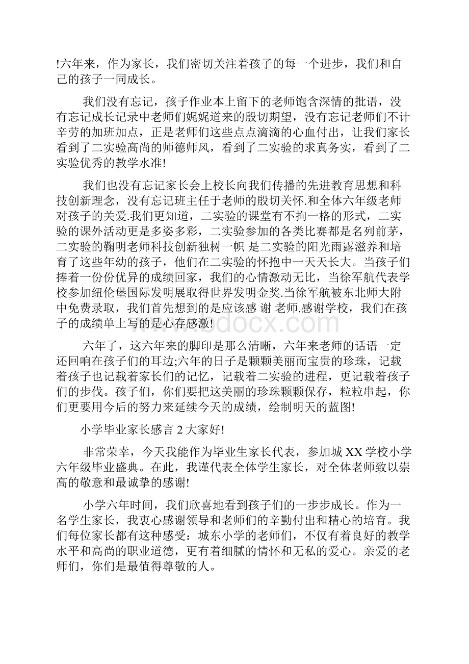 新整理小学毕业家长感言学生毕业有哪些话要讲.docx_第2页