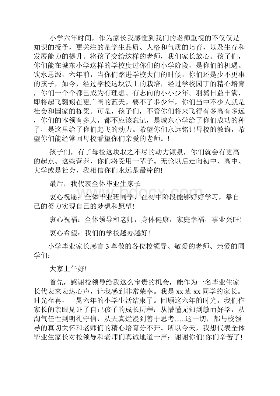 新整理小学毕业家长感言学生毕业有哪些话要讲.docx_第3页