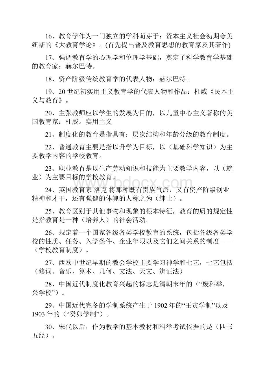 新疆特岗教师模拟试题.docx_第2页