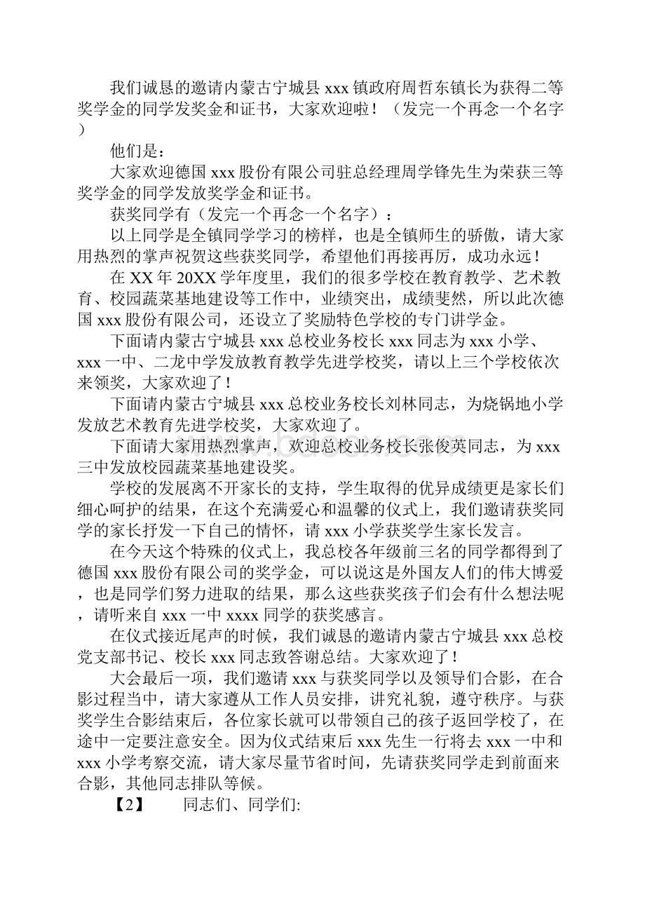 奖学金发放仪式的主持词.docx_第2页