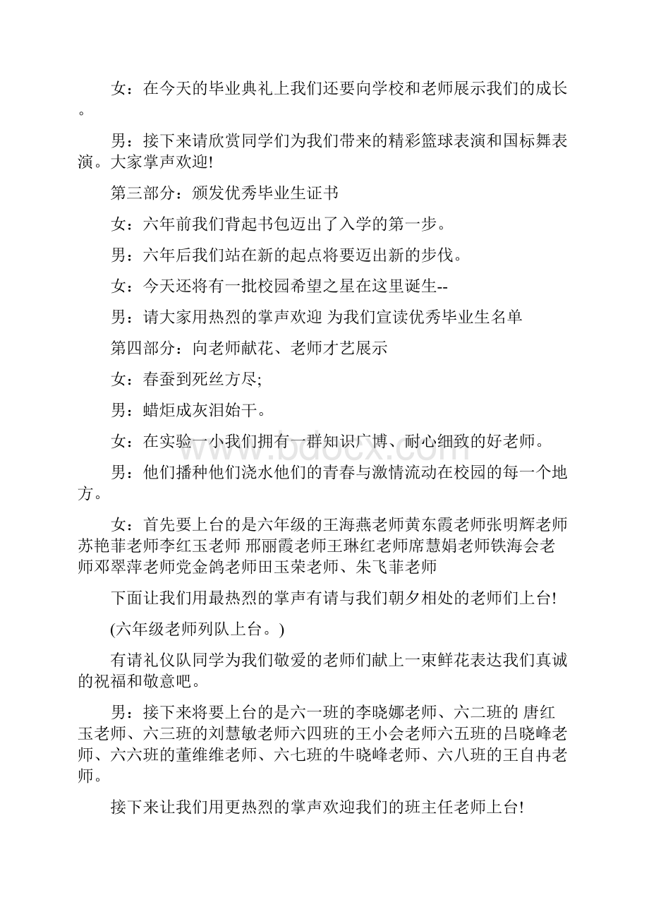 六年级毕业典礼主题.docx_第2页