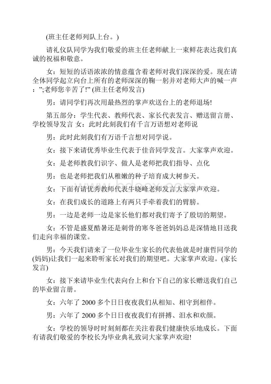 六年级毕业典礼主题.docx_第3页