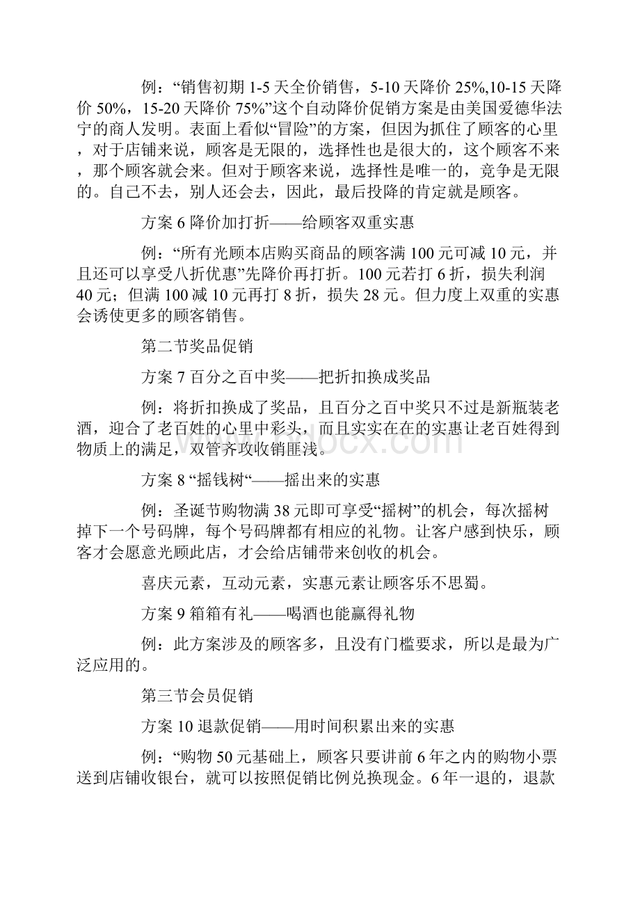 史上最全100个创意促销方法.docx_第2页