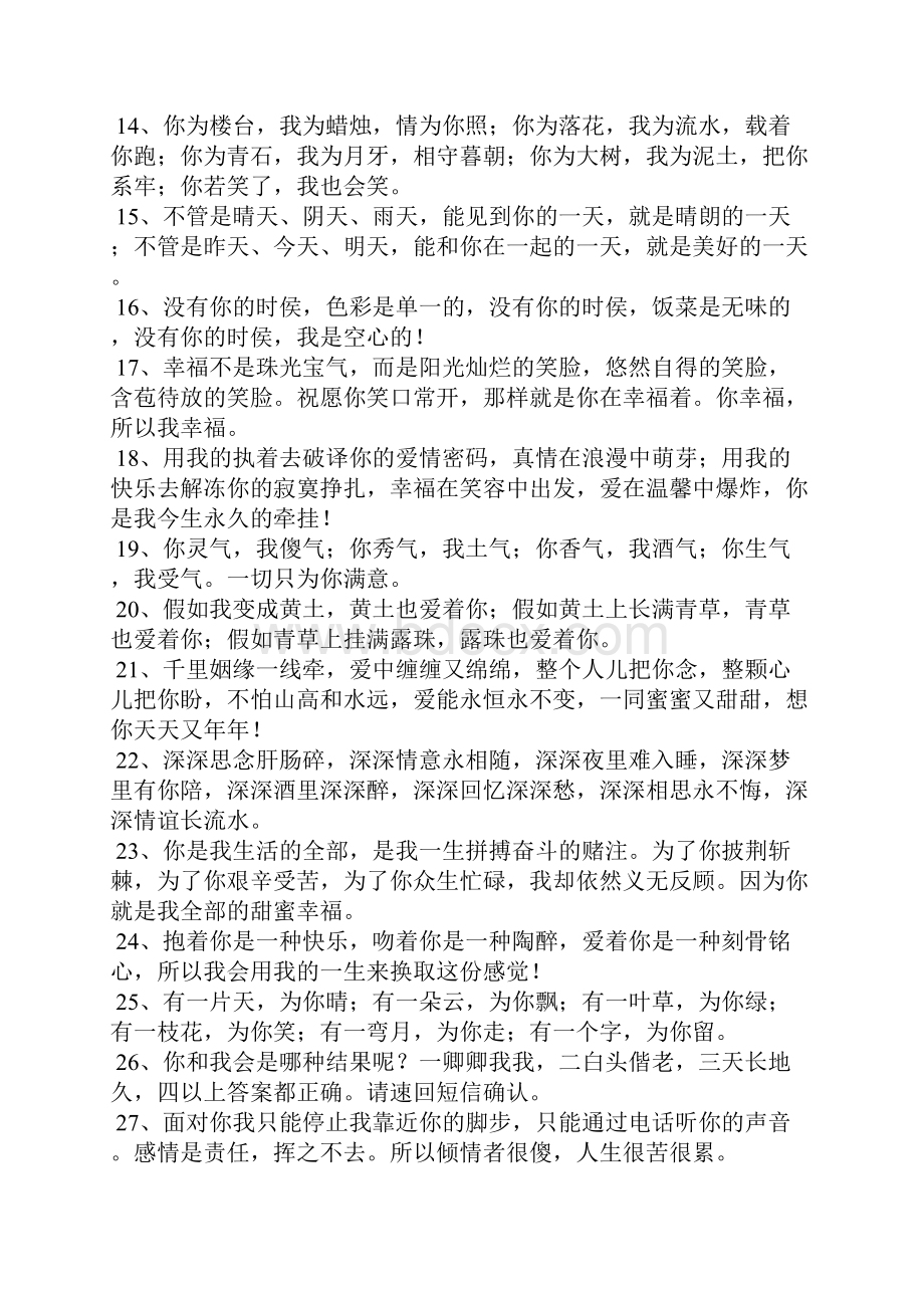 最动人的表白情话.docx_第2页