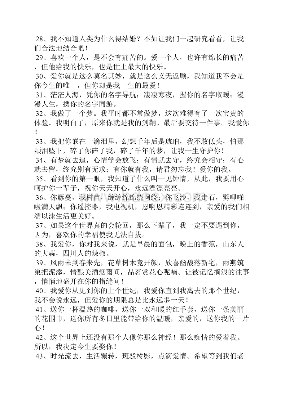 最动人的表白情话.docx_第3页