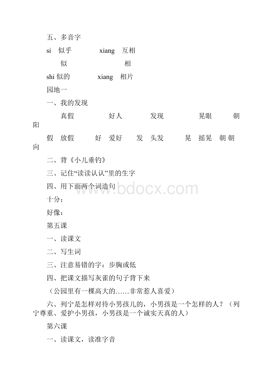 三年级上册语文每课知识点归纳.docx_第2页