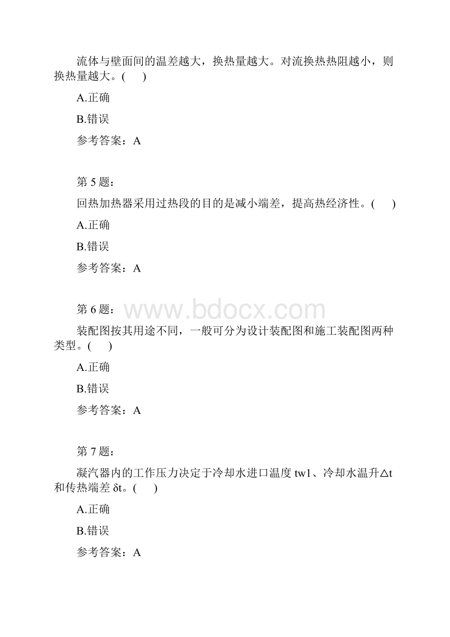 汽轮机辅机检修基础理论知识模拟8.docx_第2页