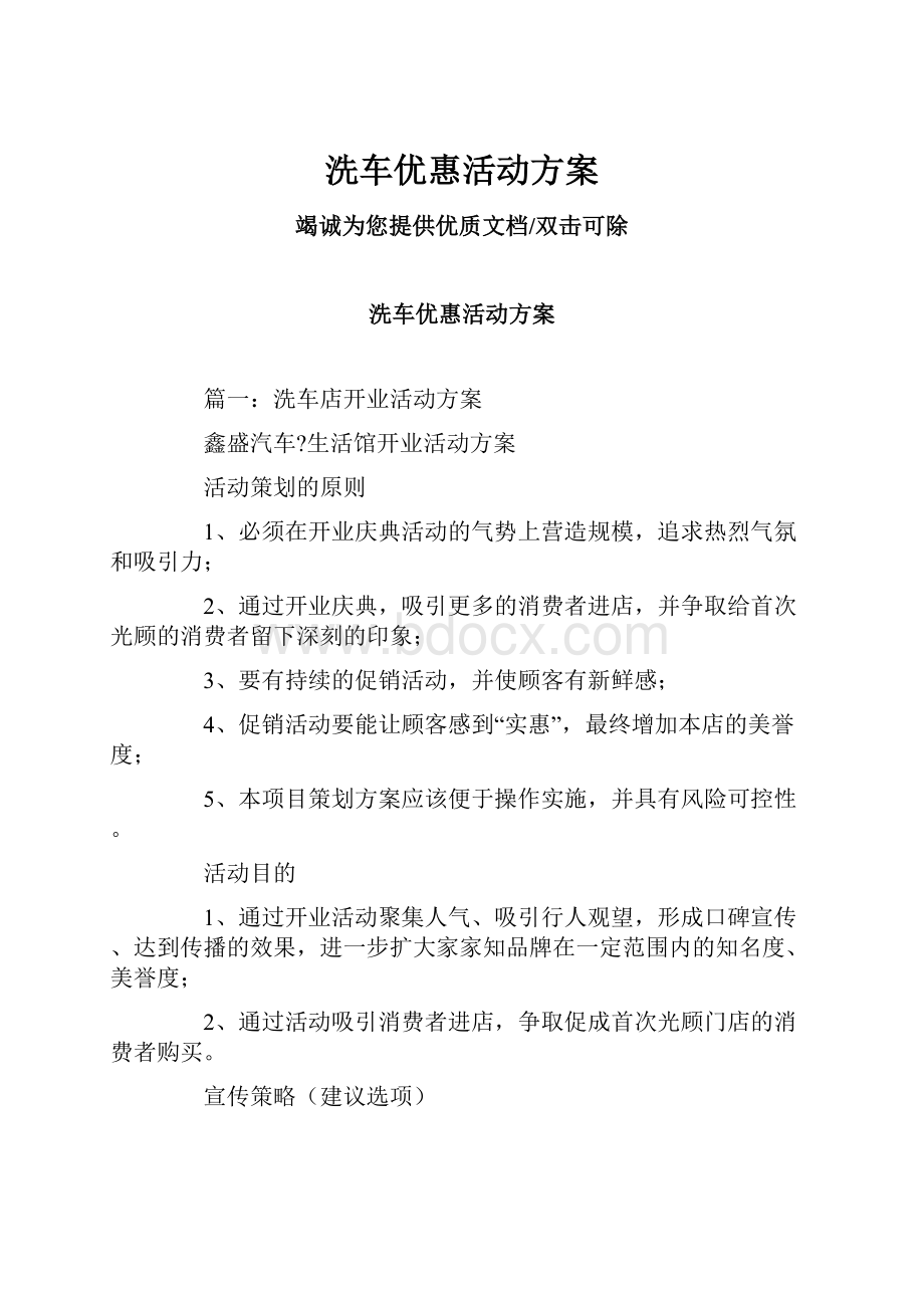 洗车优惠活动方案.docx_第1页