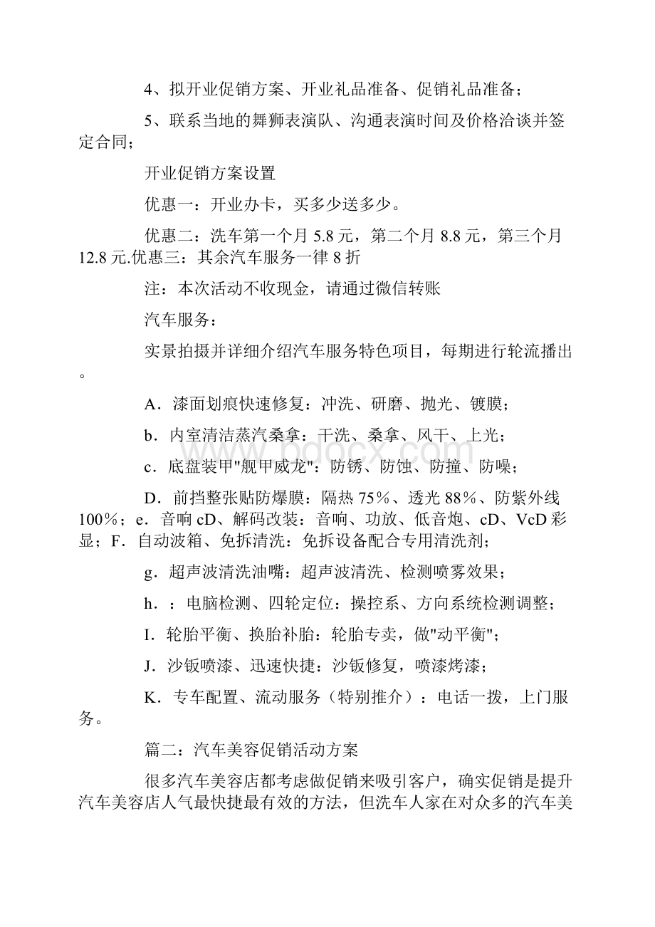 洗车优惠活动方案.docx_第3页