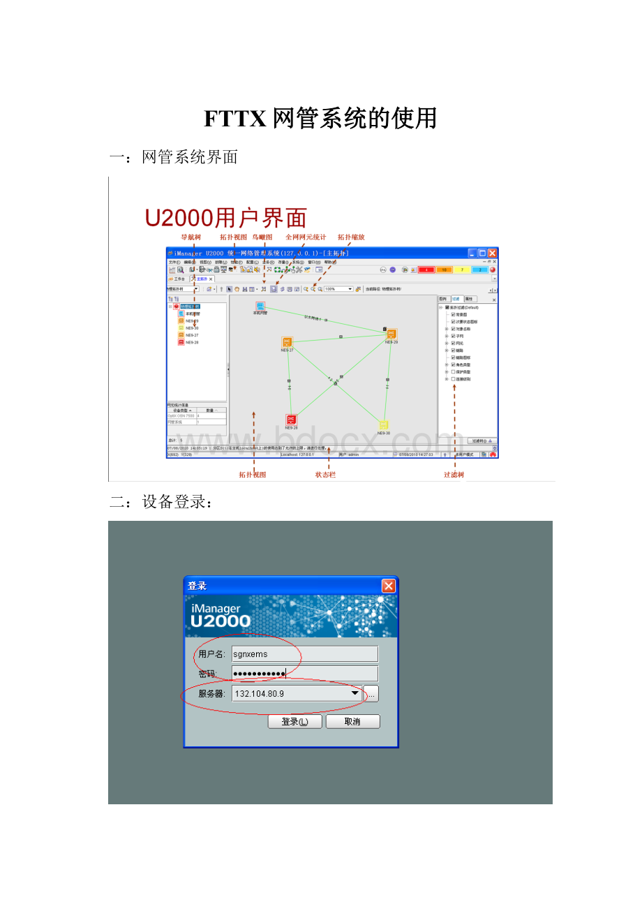 FTTX网管系统的使用.docx