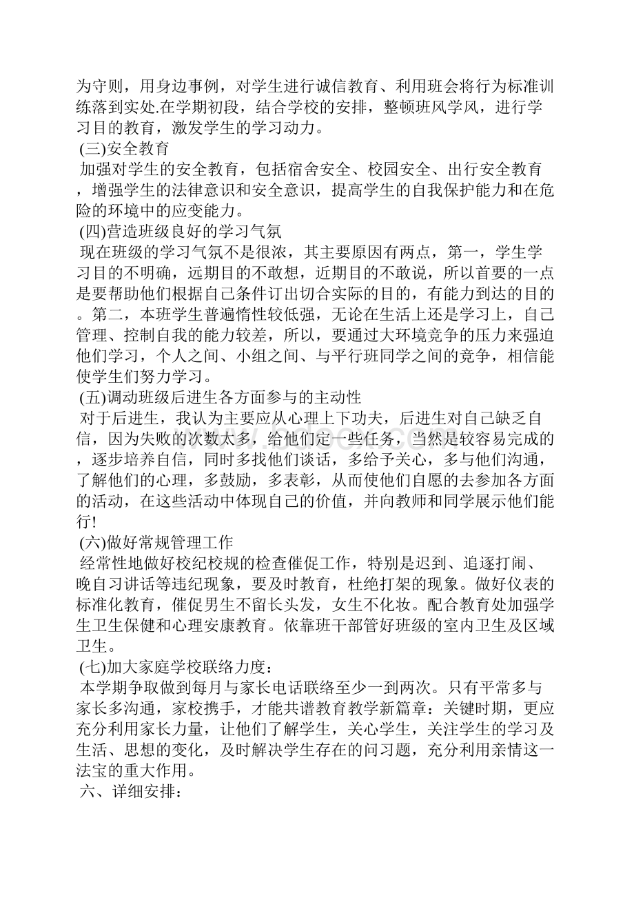 高二新学期班主任工作计划精选.docx_第2页