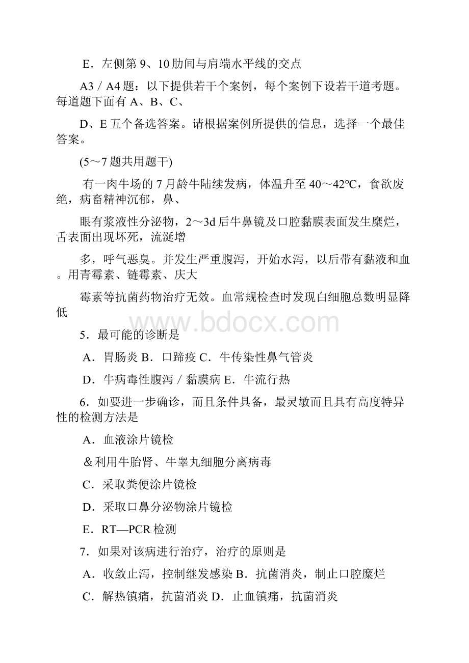 全国执业兽医牛羊疾病试题.docx_第2页