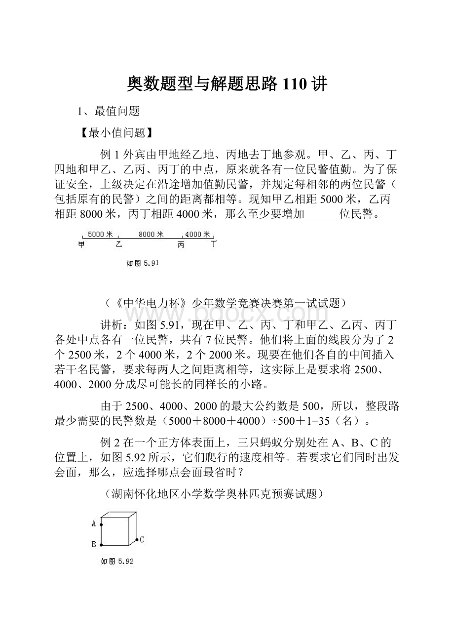 奥数题型与解题思路110讲.docx