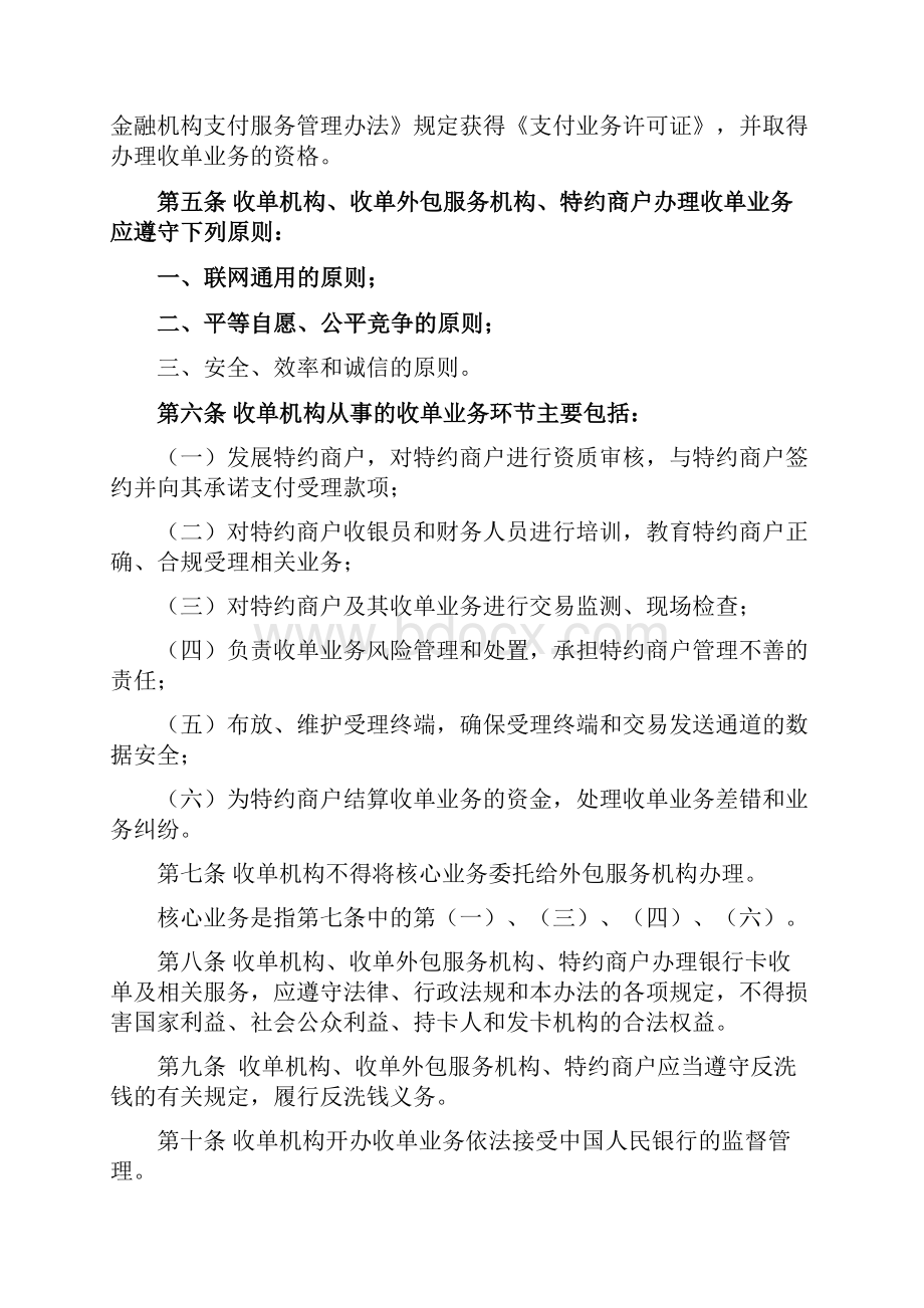 银行卡收单业务管理办法.docx_第2页