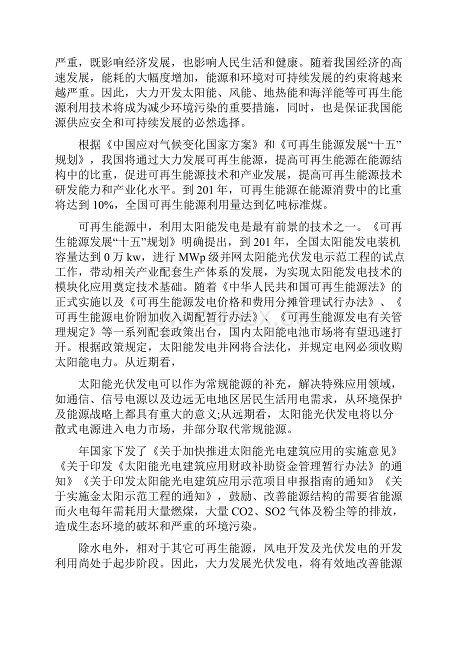 分布式光伏电站建设项目可研报告.docx_第3页