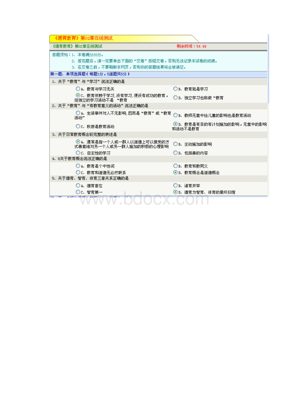 郑州大学《德育教育》在线测试和答案解析完整版.docx_第3页